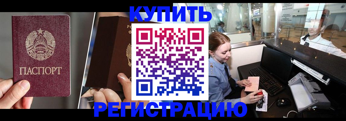 временная регистрация купить в Узловой